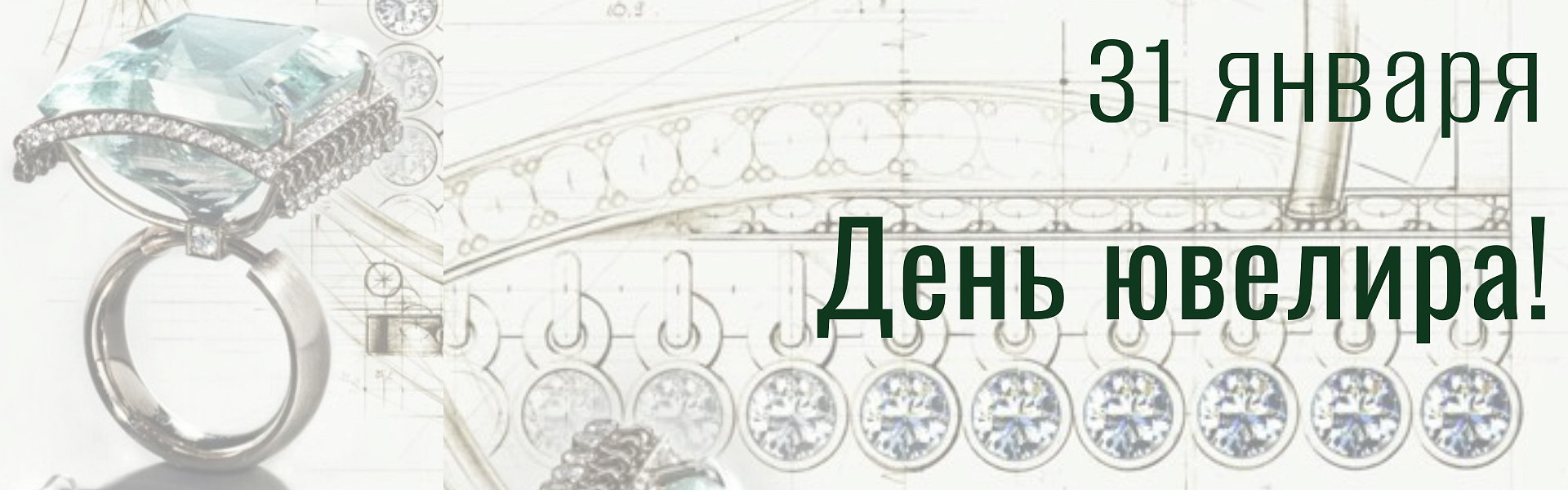 День ювелира 2026